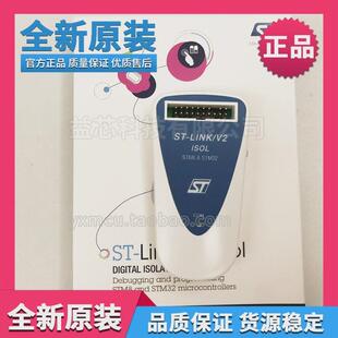 原装ST-LINK/V2ISOLSTM8/32烧写器STLINKV2编程/下载/仿真器