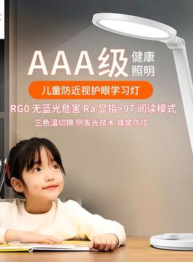 LED护眼灯儿童中小学生家用学习书桌插电aaa级专用阅读智能台灯