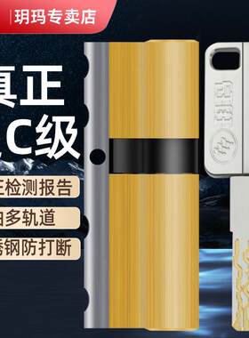 玥玛防盗门锁芯超C级锁芯多轨道入户门钢质门通用锁芯防盗锁芯750