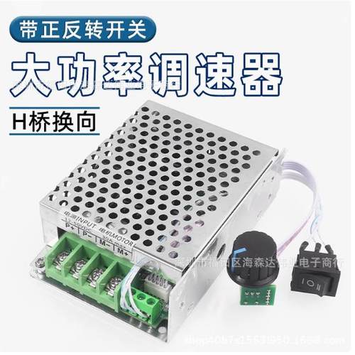 PWM大功率直流电机调速器H桥换向正反转控制器CCM6DS-H