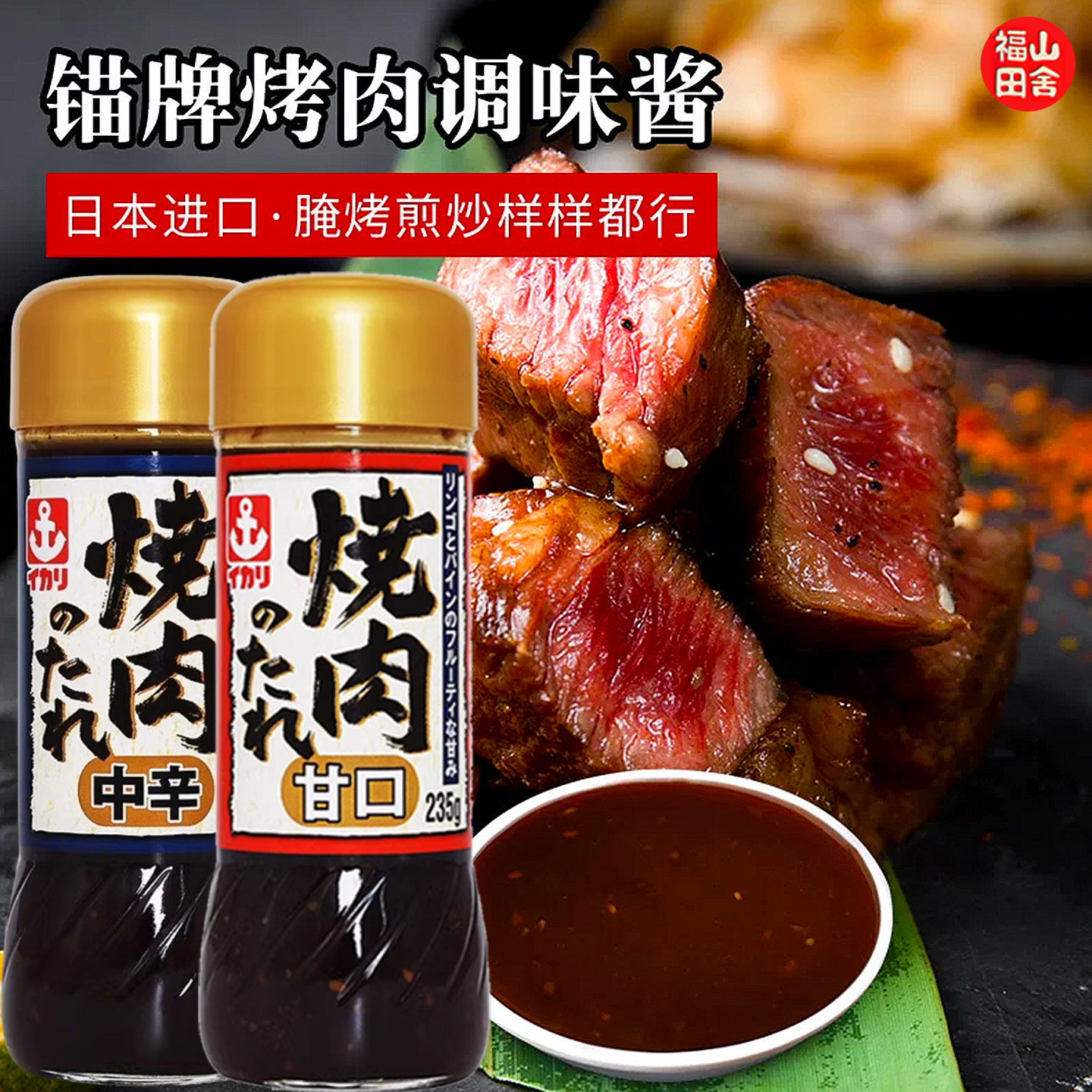 日本原装进口锚牌烤肉调味汁日式烤肉酱汁腌肉料蘸料烤肉拌饭酱油