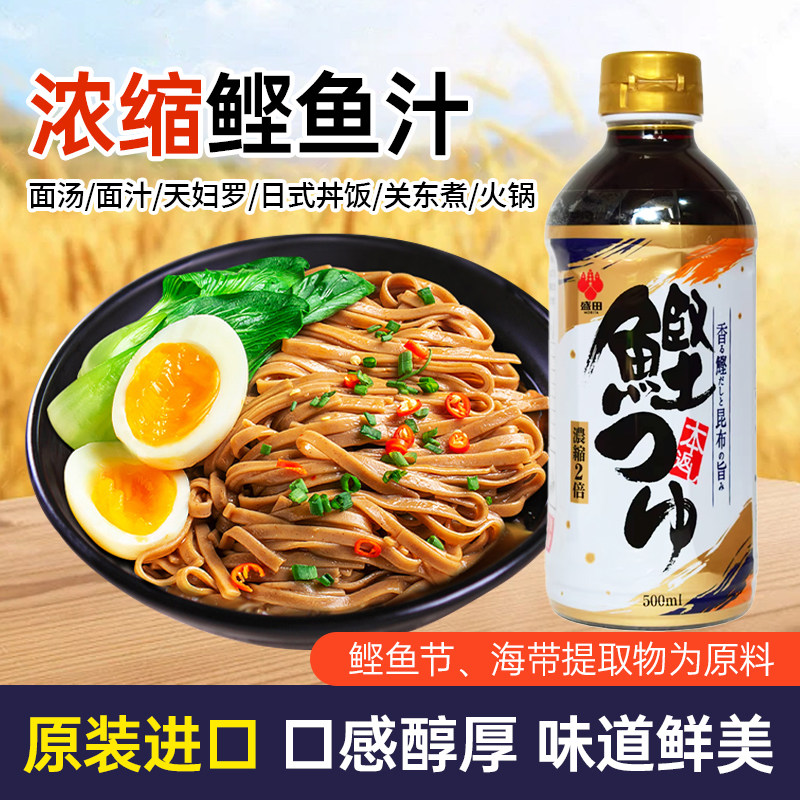 日本原装进口鲣鱼汁荞麦面汁鲣鱼粉酱油拌面冷面乌冬面昆布调味汁
