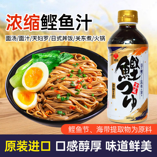 日本进口盛田鲣鱼汁荞麦面调味汁