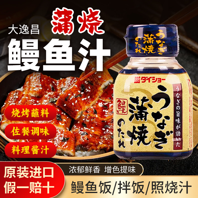 日本原装进口鳗鱼汁蒲烧鳗鱼酱汁日式鹅肝鳗鱼酱蒲烧汁寿司调味料