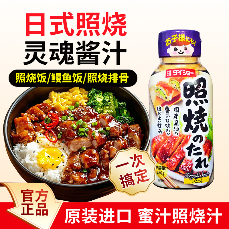 日本进口大逸昌照烧汁日式酱汁章鱼丸子蜜汁叉烧酱石锅拌饭调味汁