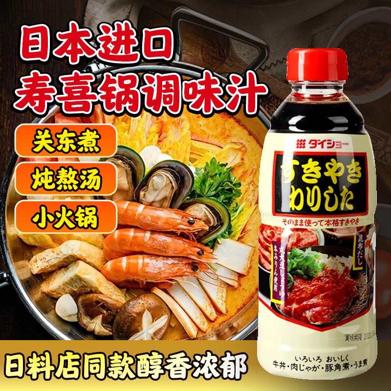 日本进口大逸昌寿喜锅料汁火锅汤底烧汁日料寿喜烧酱汁关东煮汤料