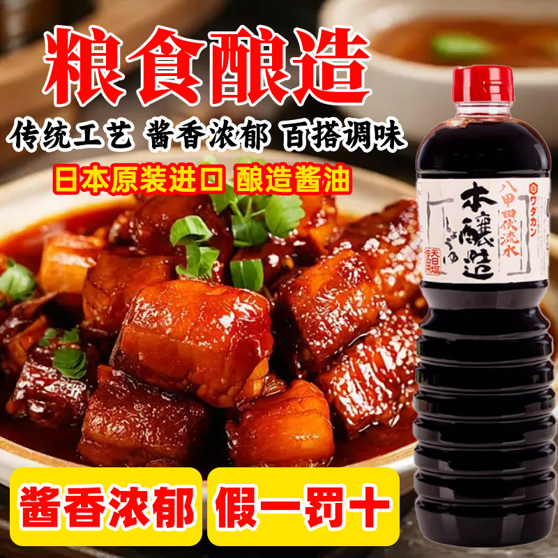 日本进口和田宽浓口酱油1L日式烹饪炒菜用寿喜烧火锅调味酿造酱油