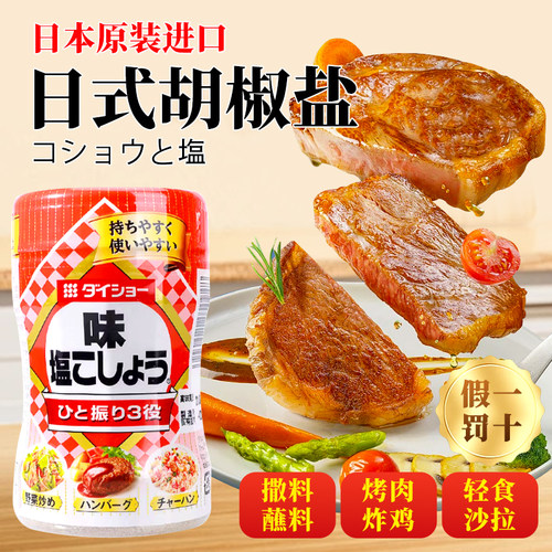 大逸昌日本进口白胡椒盐家用瓶装健身牛排意面混合调味料柚子味盐