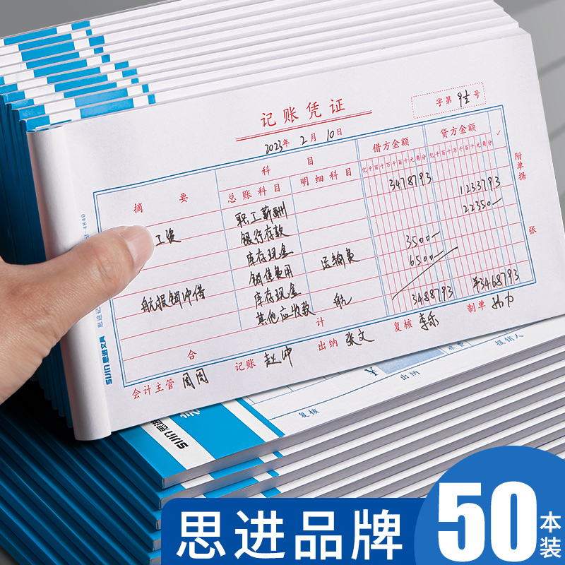 记账凭证纸会计记帐报销单据通用