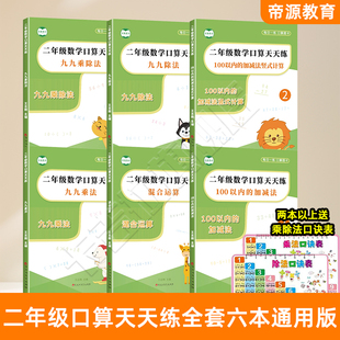 二年级数学速算天天练100以内加减法口算竖式 口算题卡 专项练习本加法减法进退位计算题混合运算练习册竖式