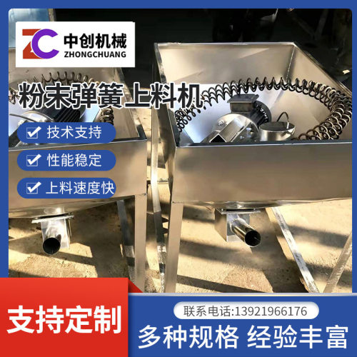 定制粉末弹簧上料机 双螺杆挤出机pvc塑料输送机螺旋上料机加工