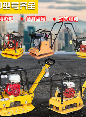 C330型平板夯实机出口沥青汽油震动电动打夯机柴油夯土机小型C90T