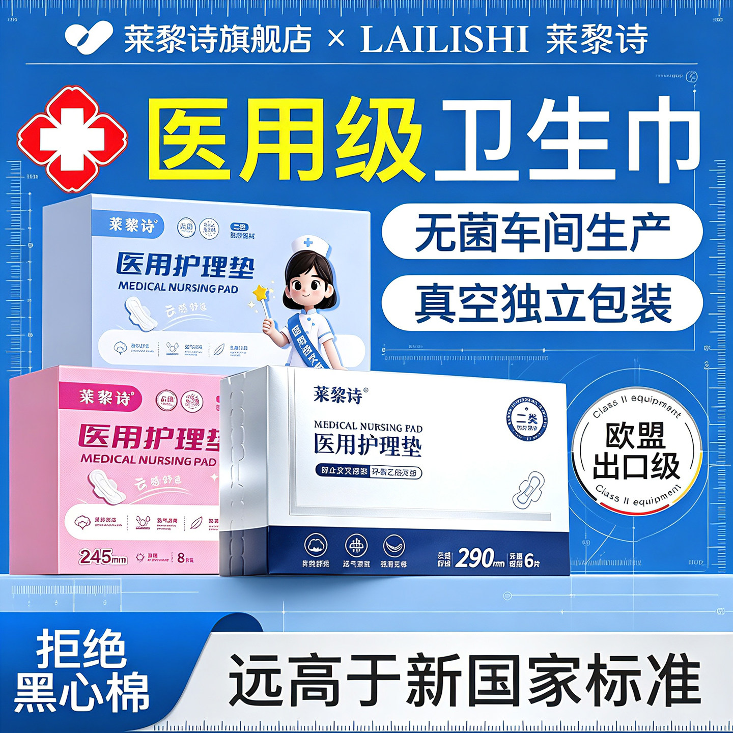 二类械字号医用级卫生巾妇科国家标准垫巾医护级姨妈巾无菌级灭菌