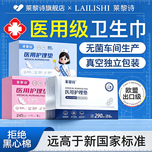 医用级卫生巾姨妈巾无菌国家标准