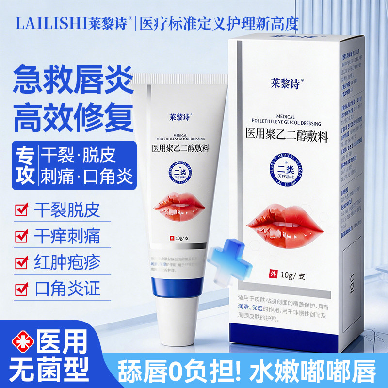 唇炎唇膏保湿滋润修护嘴唇干裂脱皮医用口角炎嘴角开裂烂嘴角专用