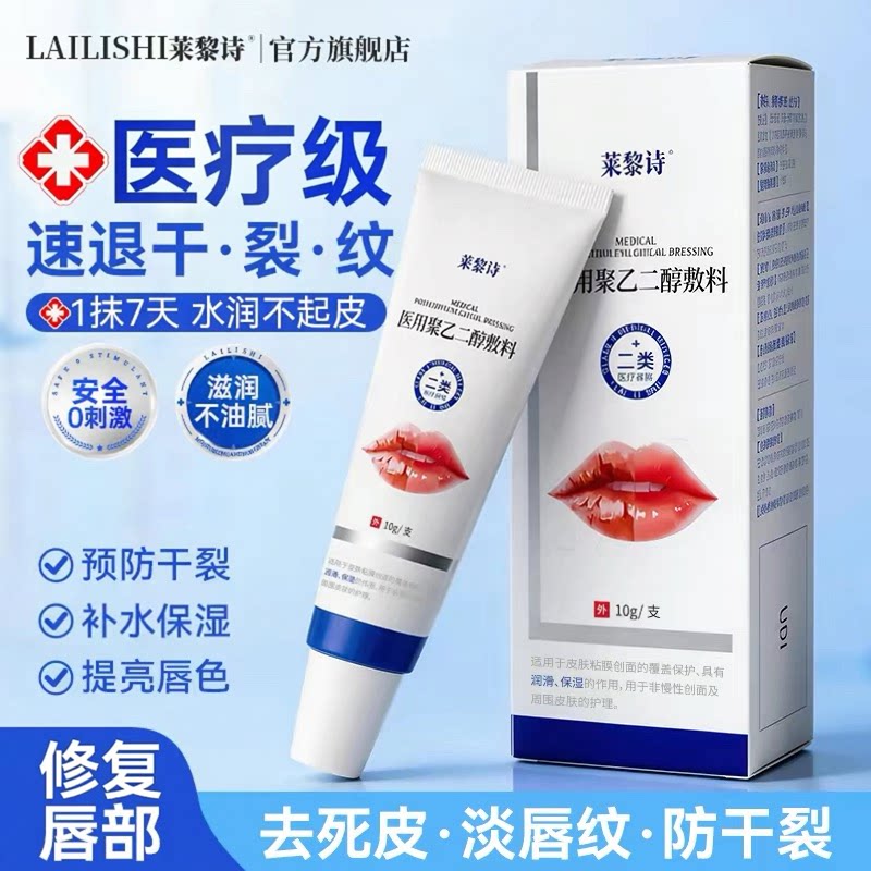 医用唇膏保湿滋润修护嘴唇干裂脱皮嘴角开裂烂嘴角专用唇炎护理