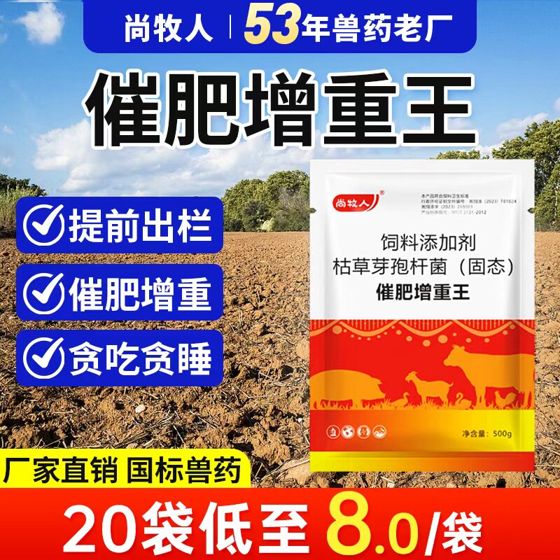 兽用催肥增重王猪用疯长王肥霸鸡鸭牛羊增肥素促长饲料添加剂
