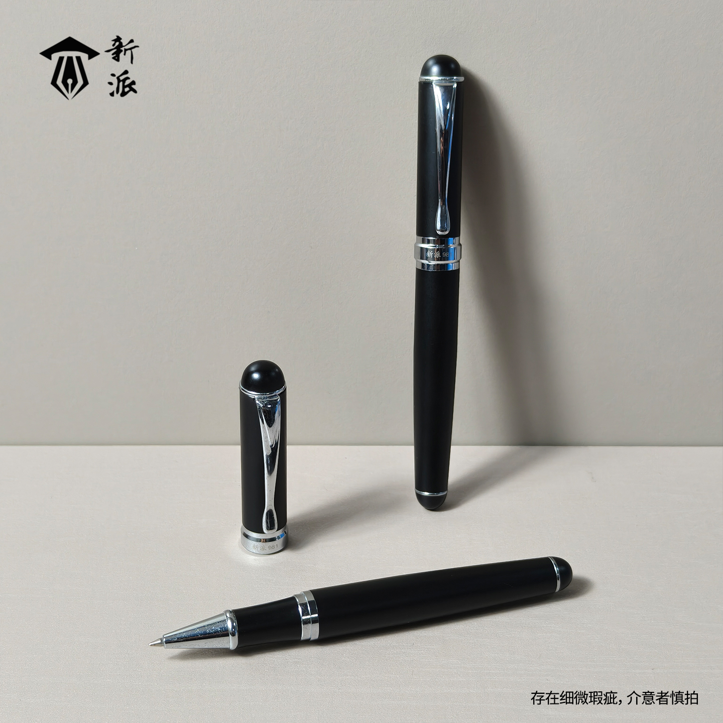 新派微瑕疵宝珠笔磨砂黑加粗笔杆