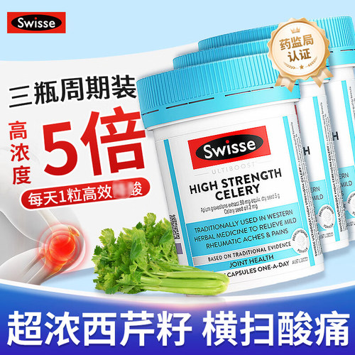 斯维诗swisse西芹籽精华胶囊50粒高浓缩芹菜籽护关节轻松平衡尿酸