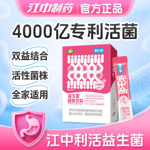 江中牌利活益生菌正品官方菌群活成人大人女性肠胃肠道即食冻干粉