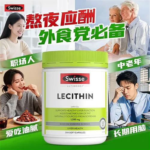 swisse卵磷脂大豆卵磷脂软胶囊软磷脂lecithin深海鱼油外卖党