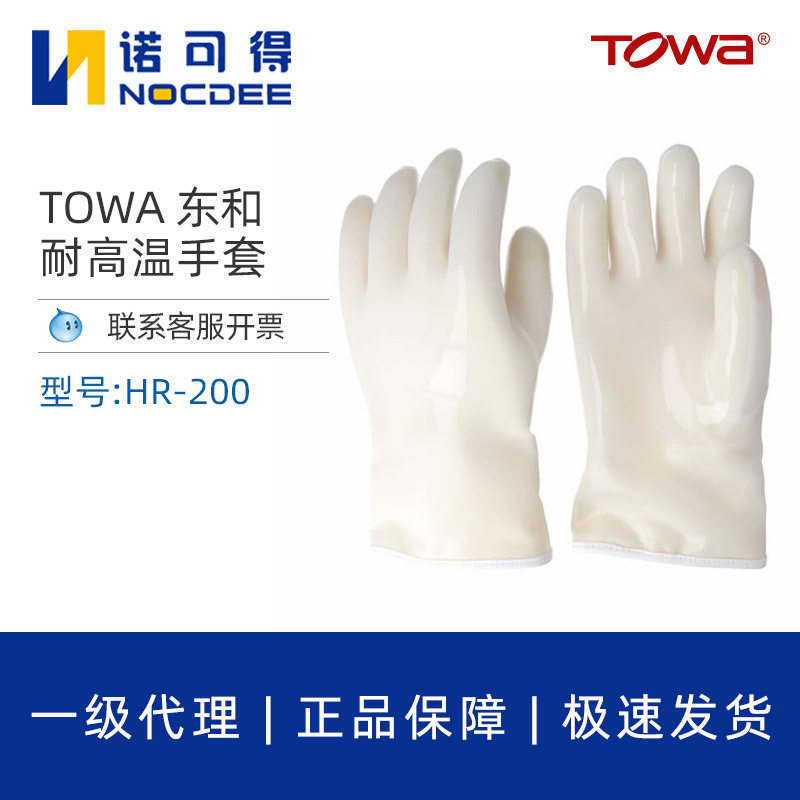TOWA防烫耐高温耐低温HR-200隔热加厚硅胶防热微波炉烘培