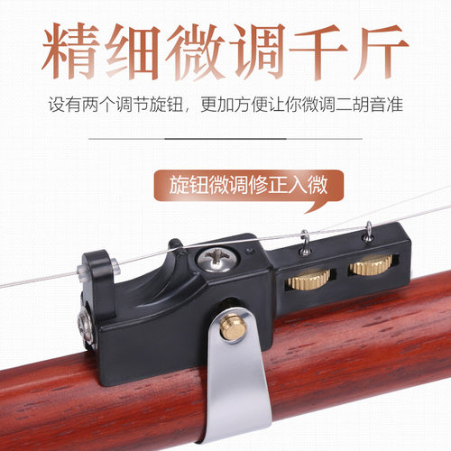 新型二胡千斤微调可调节弦距二胡千金调弦专业演奏胡琴乐器配件