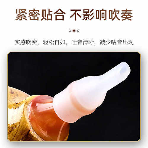 葫芦丝吹嘴硅胶吹嘴套C调降B调通用葫芦丝吹嘴保护套硅胶套配件