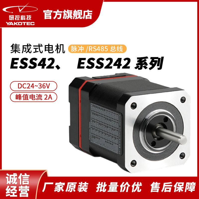研控ESS42-P/ESS242-R系列集成式电机脉冲闭环步进一体式省空