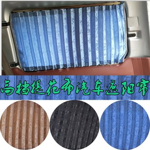 东风风行菱智PLUS CM7防晒遮阳帘汽车窗帘绣提花帘隔热遮光帘
