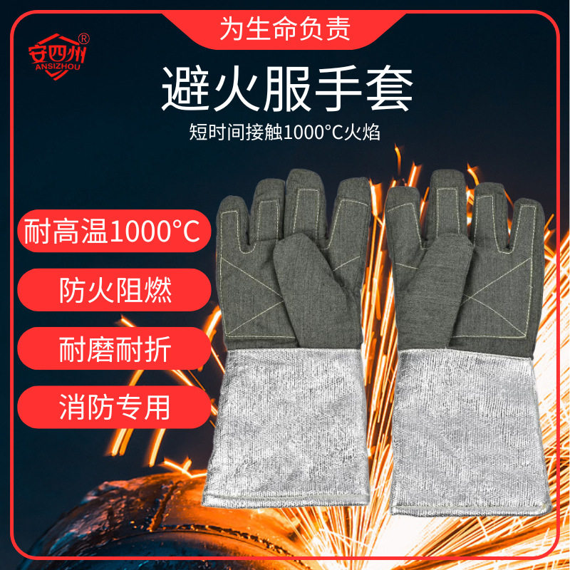 1000度耐高温手套避火服手套适用于钢铁、玻璃制造业等910001