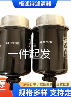 供应RE522868柴滤油滤滤芯FMU超燃油清器P551424水分