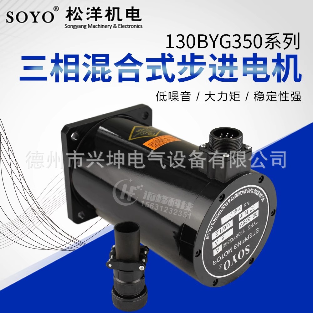 130BYG350A步进电机 制袋机550C SOYO松洋 110BYG350B 37Nm大扭矩