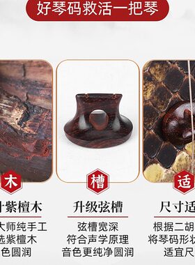 小叶紫檀二胡琴码专业演奏码子增大音量二胡码考级琴码音色偏厚亮