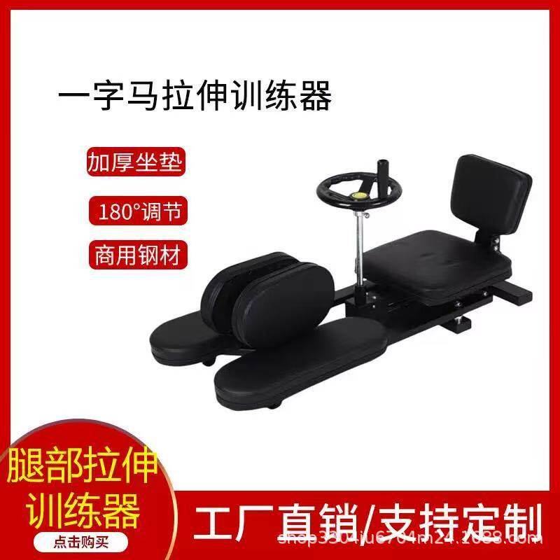 一字马训练器横叉劈叉蛙式开胯多功能强制腿部拉筋神器瘦腿美腿器