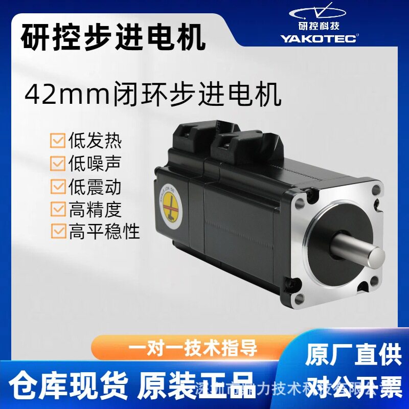 研控闭环步进电机42/57/86两相三相扭矩配IO脉冲驱动器套装高精度