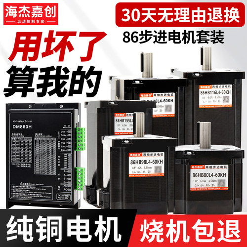 86步进电机套装4.5N8.5N12N大扭矩含DM860H驱动器刹车可配减速机