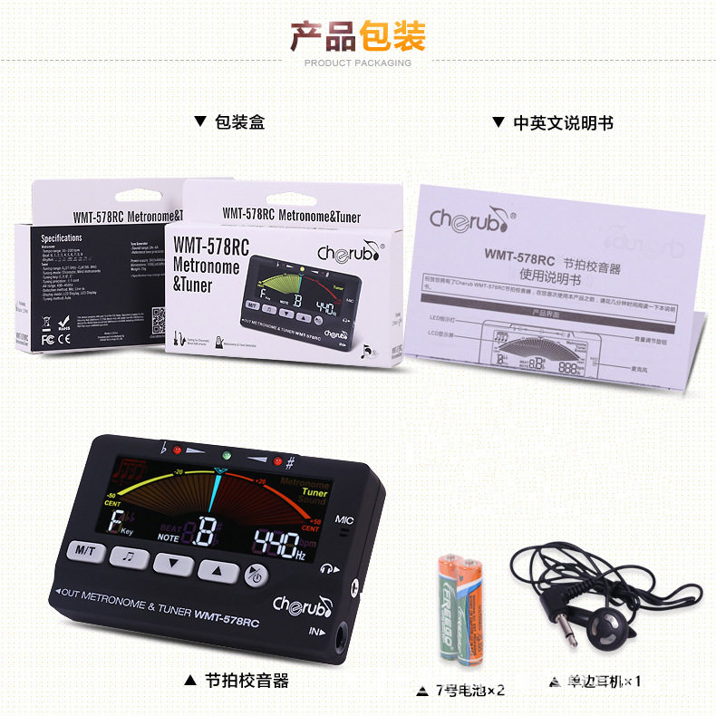 小天使WMT-578RC 长笛/萨克斯/黑管/小号调音器 管乐校音器节拍器