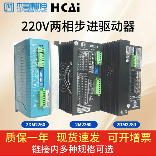 2M2260/2DM2260/2DM2280杰美康两相步进电机驱动器单相交流220V