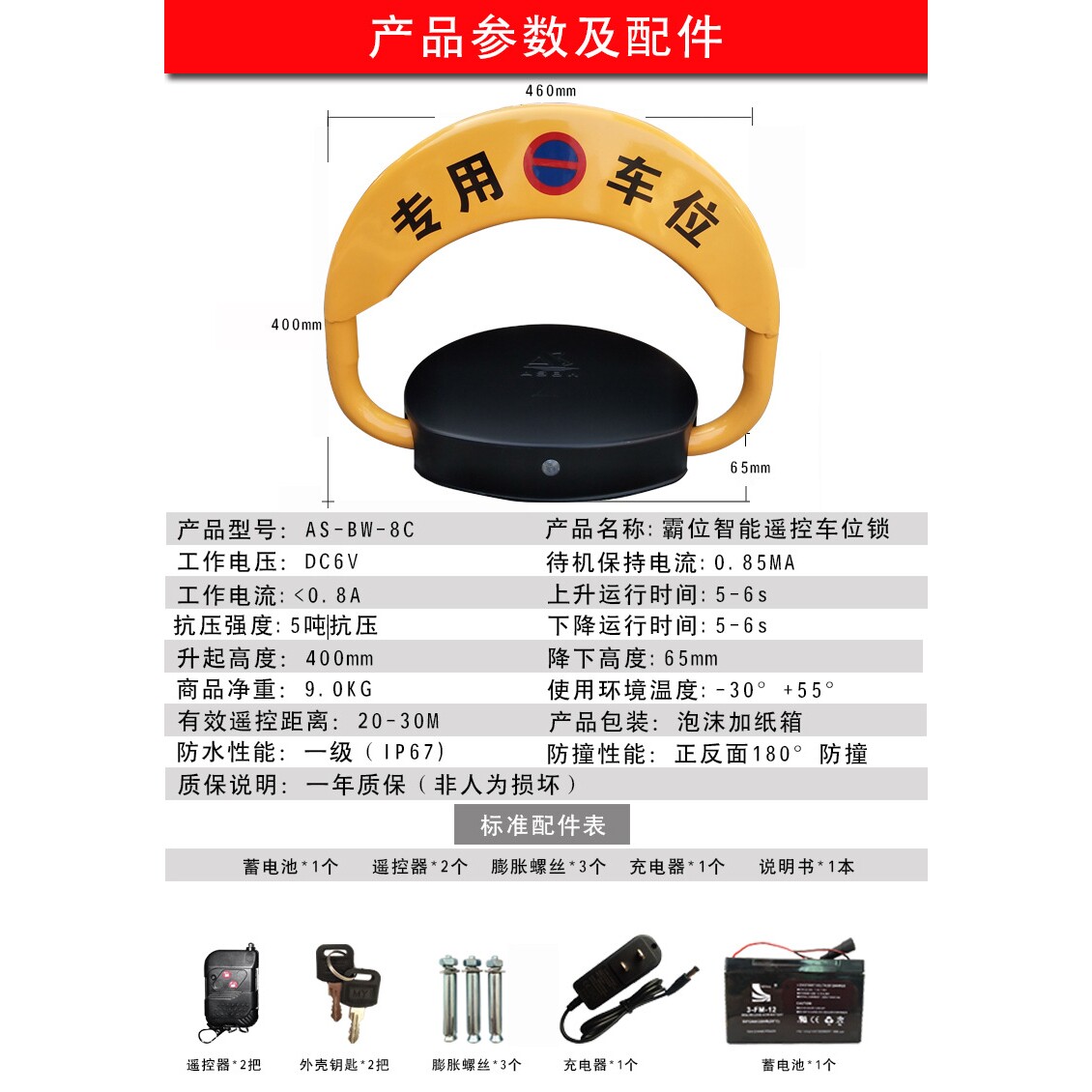 车位锁感应车位锁蓝牙车位锁手机控制车位锁锁车器挡车器地锁