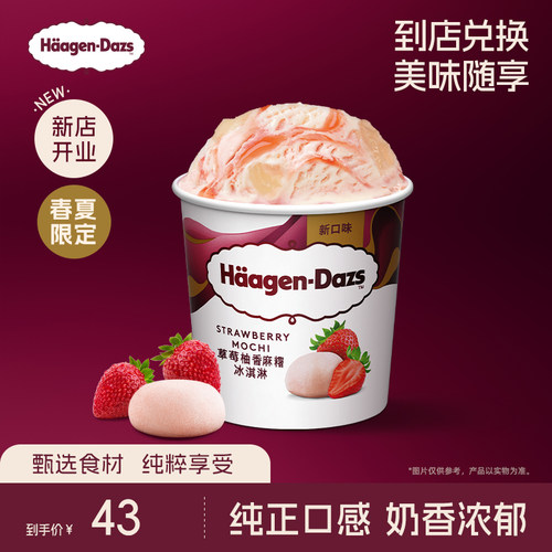 【到店兑换】哈根达斯冰淇淋春夏限定单杯小纸杯冰淇淋多口味任选