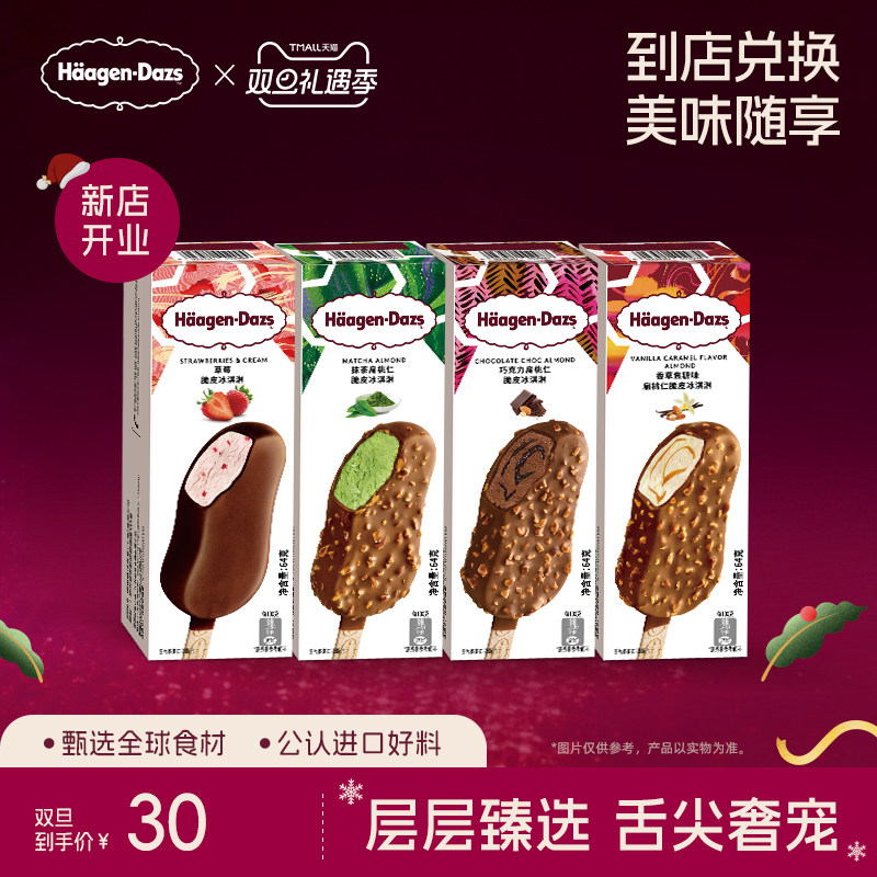 【到店兑换】哈根达斯冰淇淋脆皮条经典口味任选1支电子兑换券