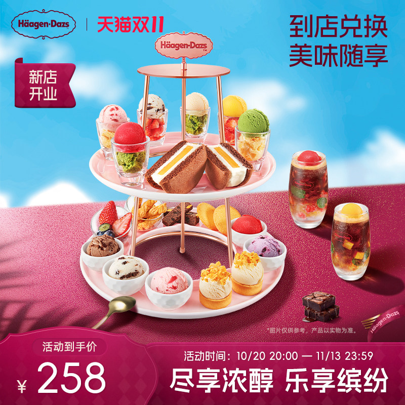 【到店兑换】哈根达斯夏季新品乐享缤纷塔冰淇淋套餐电子兑换券
