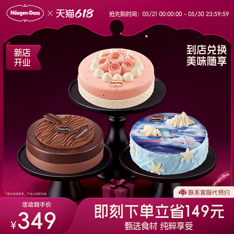 【到店兑换】哈根达斯1030g蛋糕冰淇淋12种口味任选通用电子券