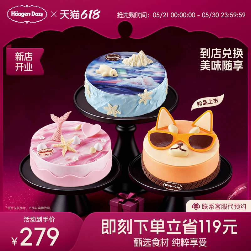 【到店兑换】哈根达斯620g蛋糕冰淇淋14种口味任选通用电子兑换券