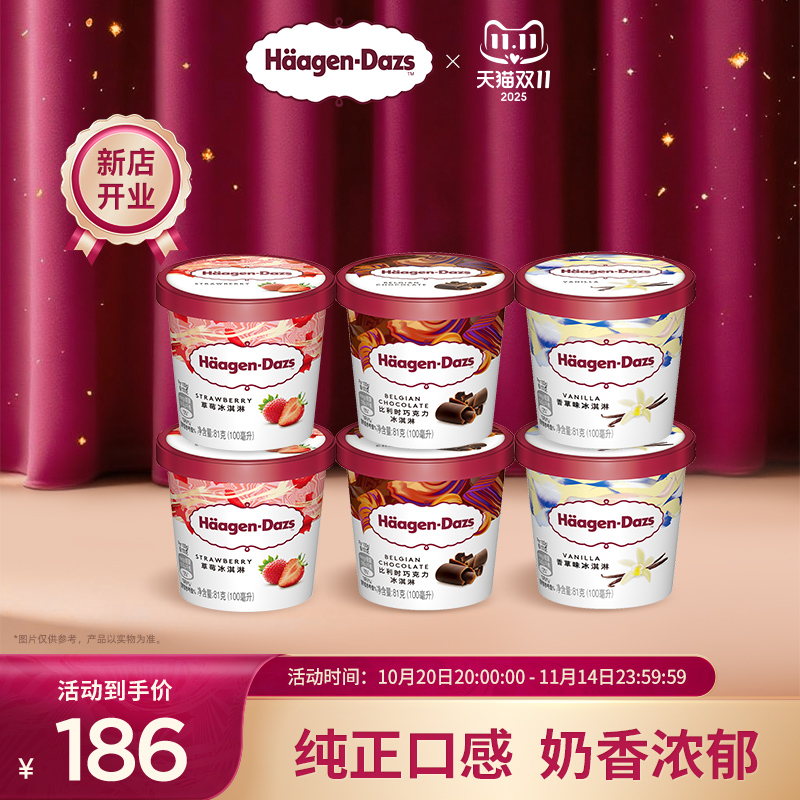 【到店兑换】哈根达斯冰淇淋原装小纸杯6杯经典口味任选电子券