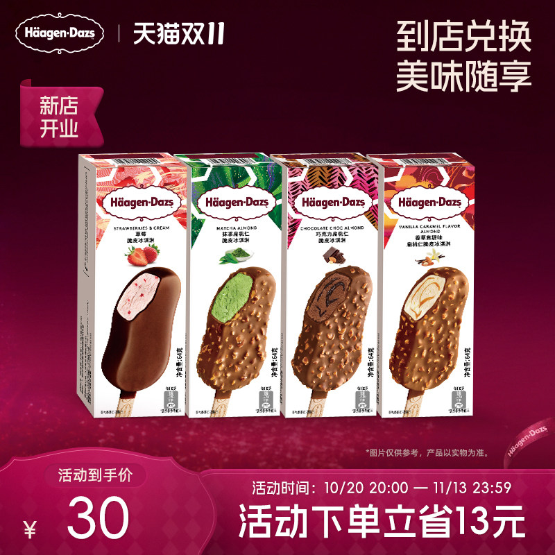 【到店兑换】哈根达斯冰淇淋脆皮条经典口味任选1支电子兑换券