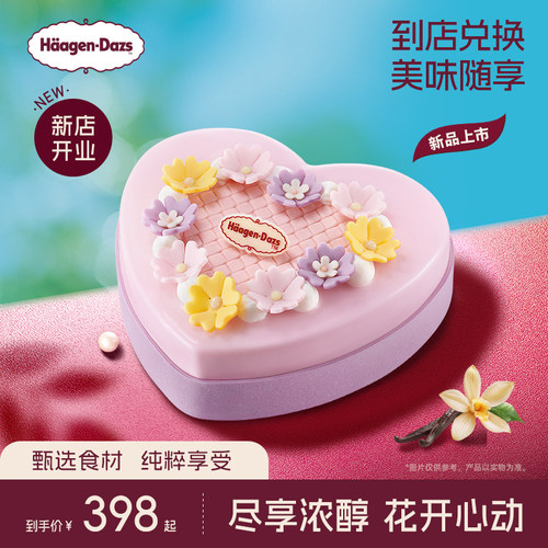 【到店兑换】哈根达斯夏季新品花开心动蛋糕冰淇淋620g/1030g