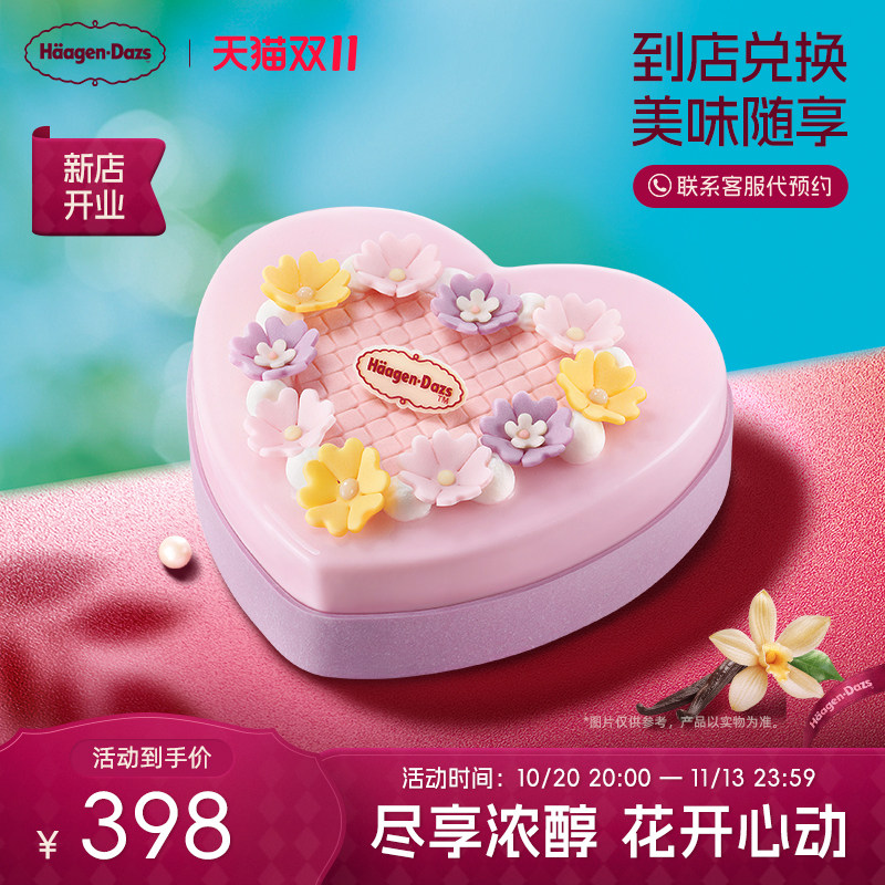 【到店兑换】哈根达斯夏季新品花开心动蛋糕冰淇淋620g