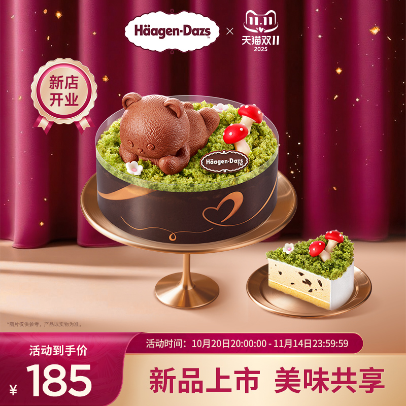 【到店兑换】哈根达斯冰淇淋趴趴熊蛋糕冰淇淋单次兑换券